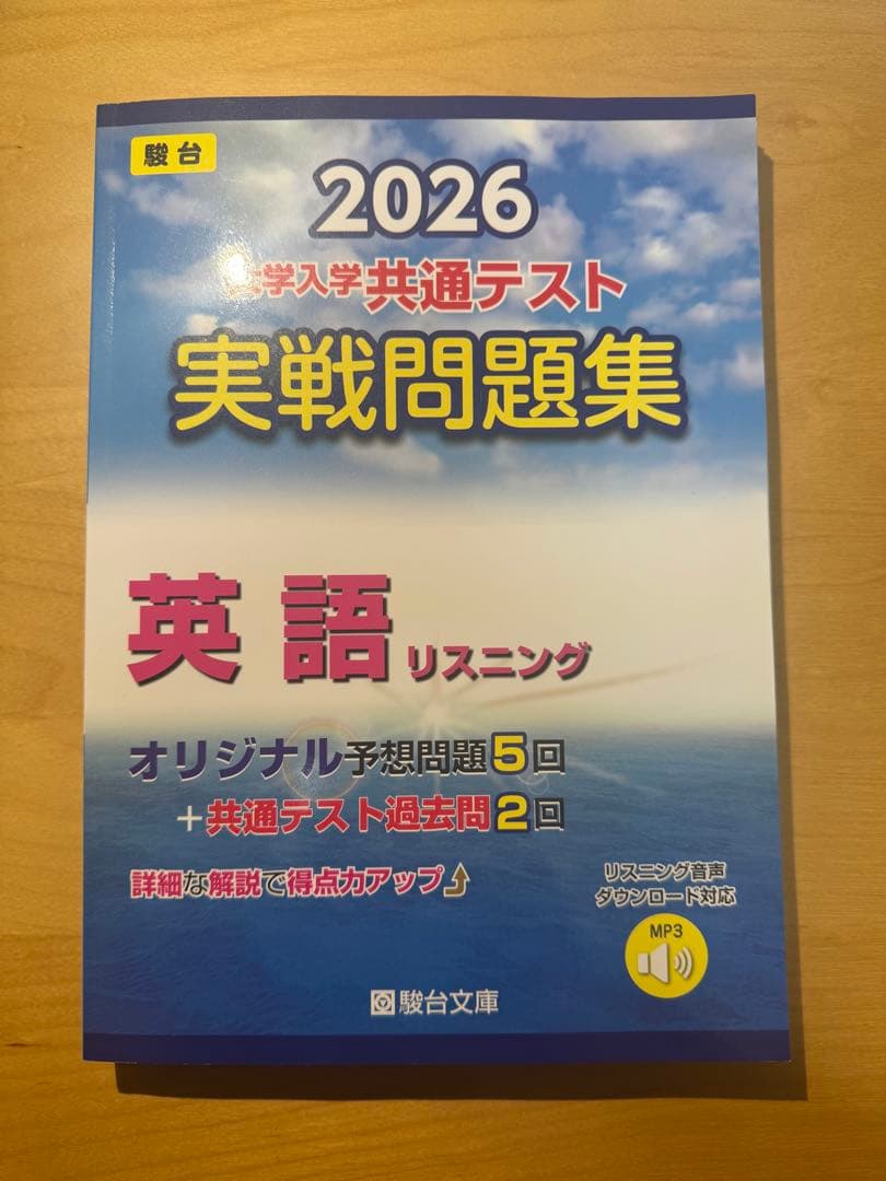 2026 大学入学共通テスト 実戦問題集9冊セット