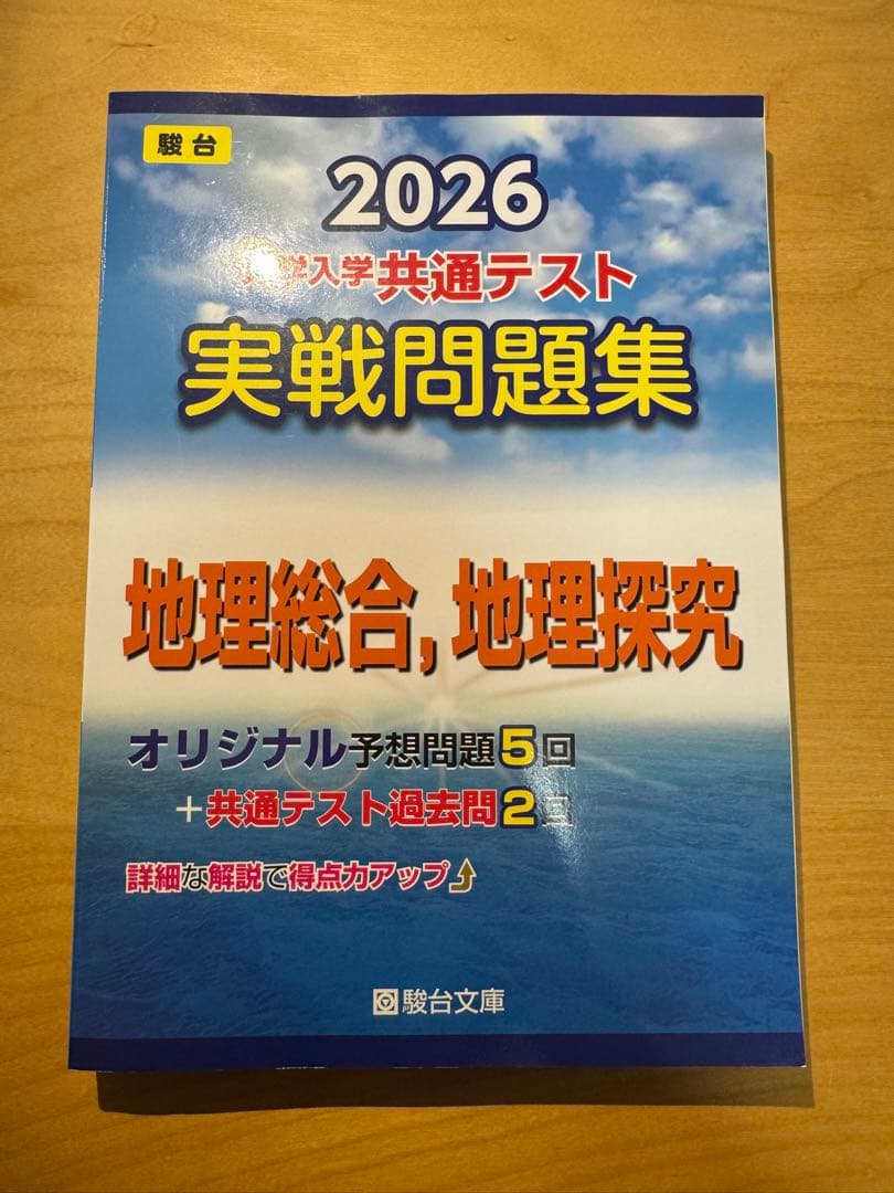 2026 大学入学共通テスト 実戦問題集9冊セット