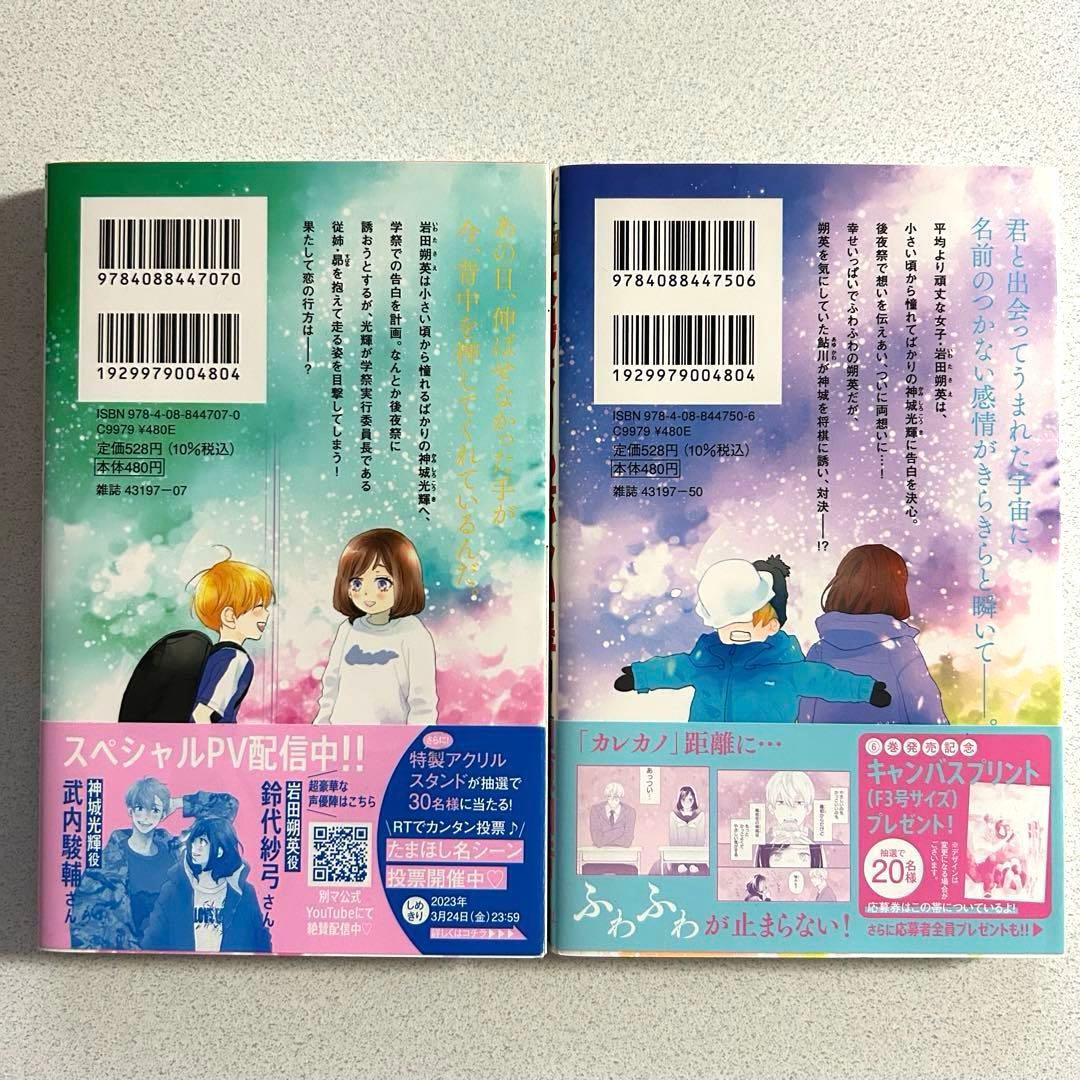 太陽よりも眩しい星 1〜12巻セット 集英社 全巻初版 帯付き チラシ付き