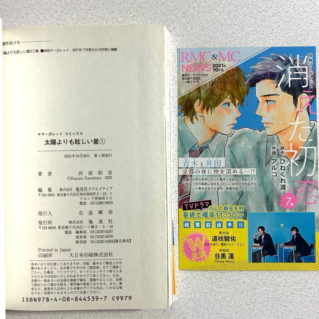 太陽よりも眩しい星 1〜12巻セット 集英社 全巻初版 帯付き チラシ付き