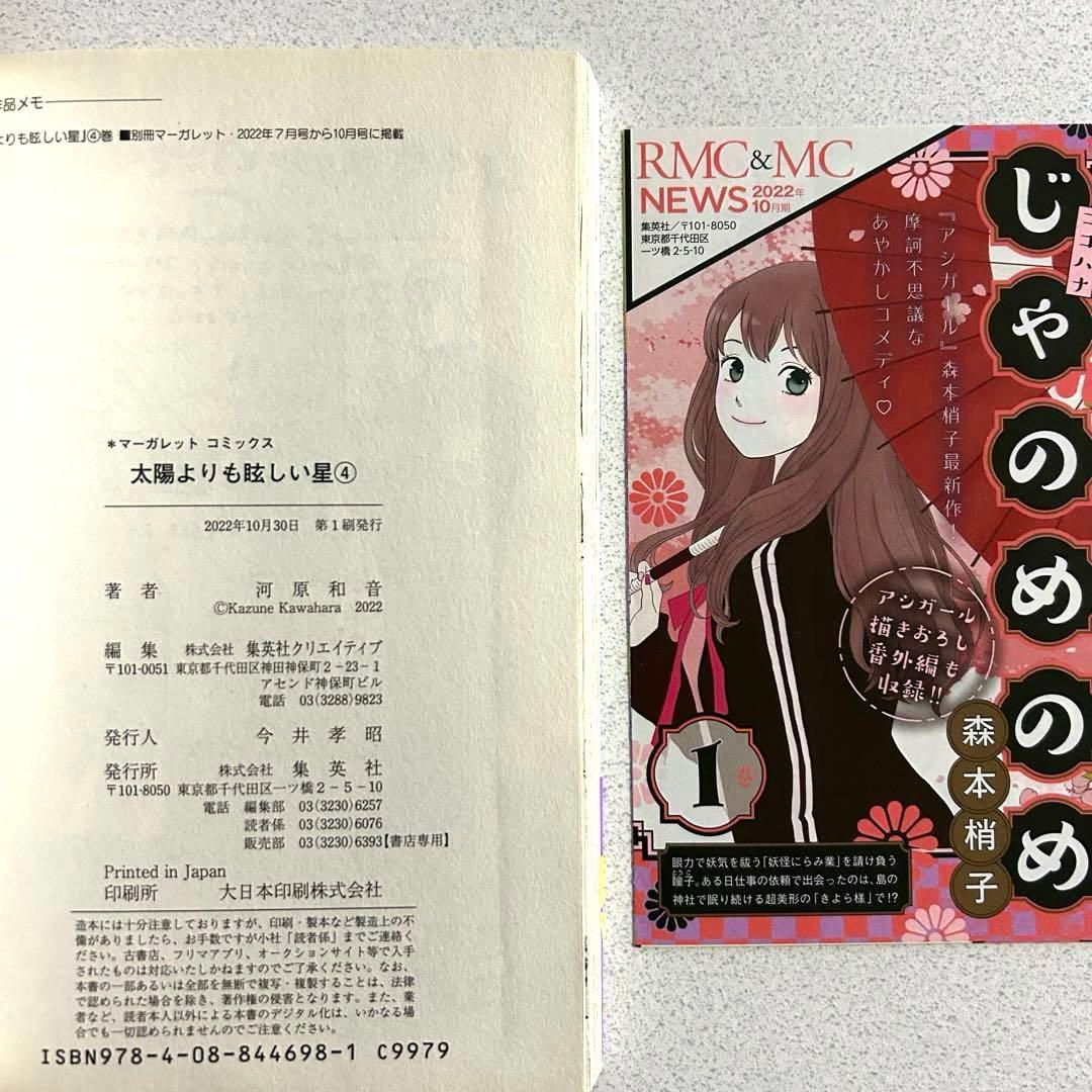 太陽よりも眩しい星 1〜12巻セット 集英社 全巻初版 帯付き チラシ付き