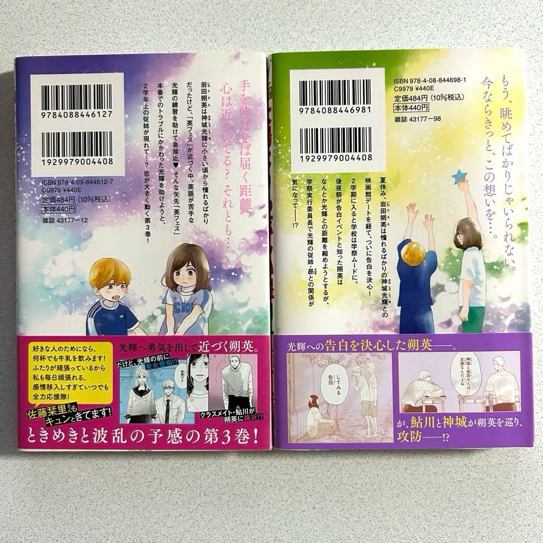 太陽よりも眩しい星 1〜12巻セット 集英社 全巻初版 帯付き チラシ付き