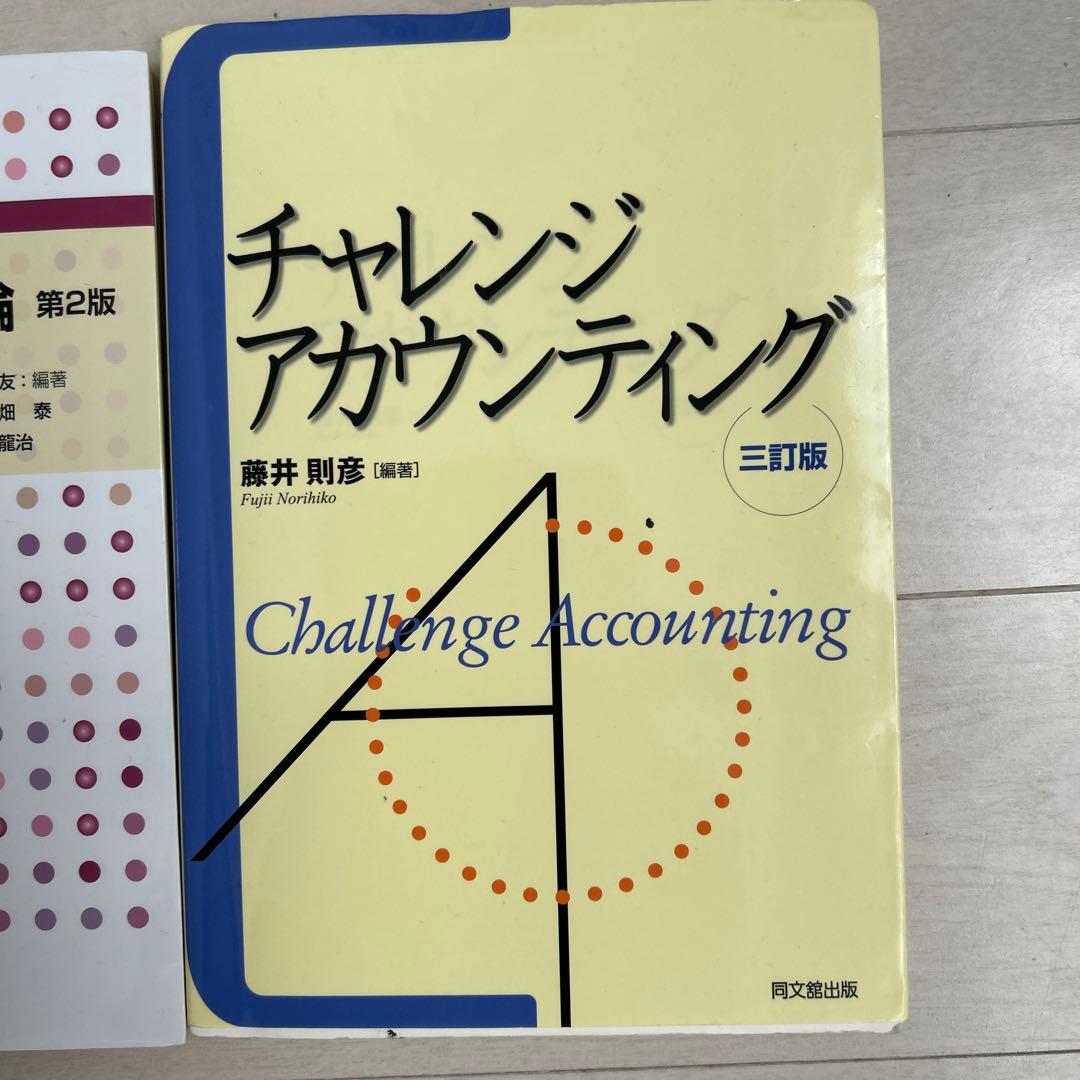 立正大学 経営学部経営学科セット 簿記 マーケティング 経営学入門