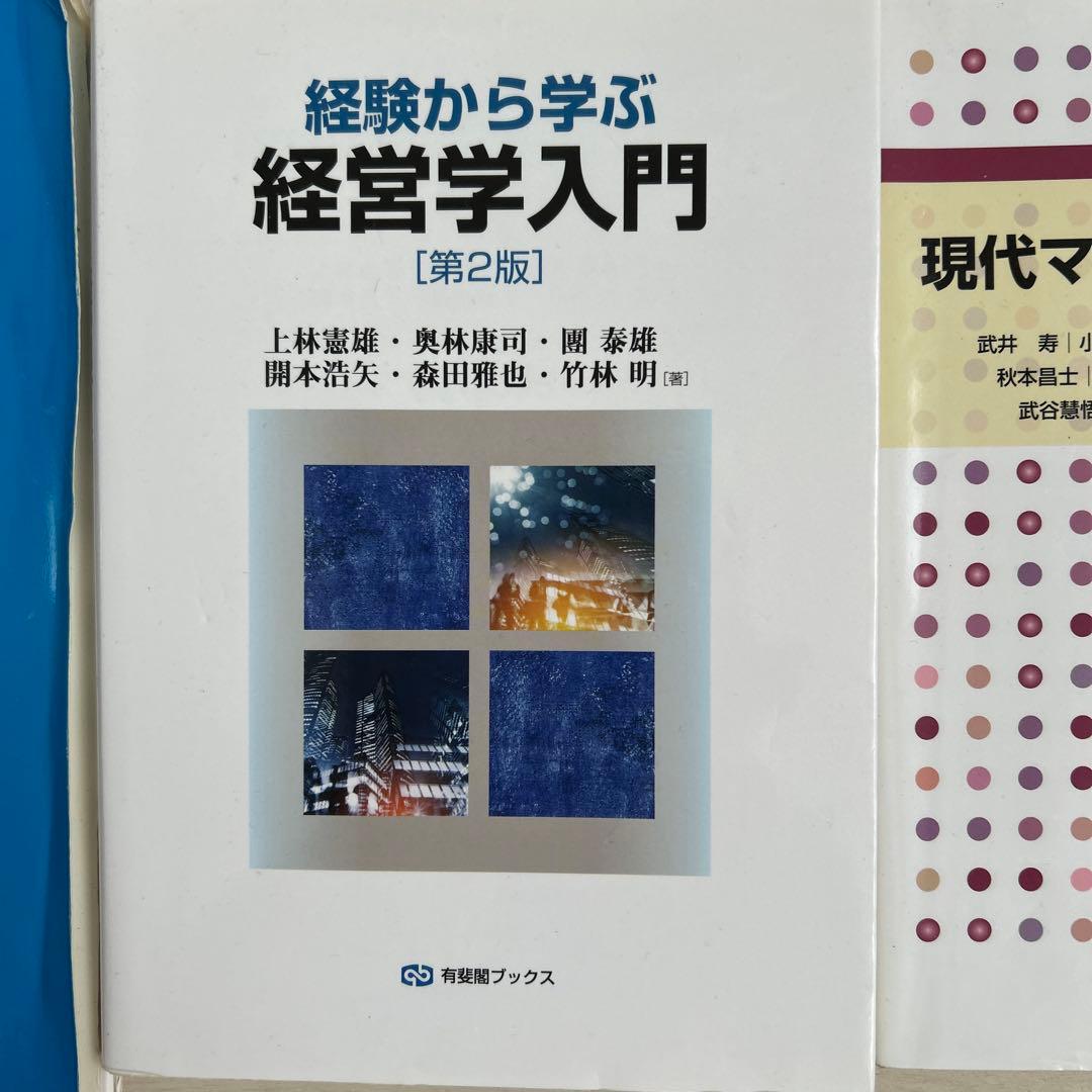 立正大学 経営学部経営学科セット 簿記 マーケティング 経営学入門