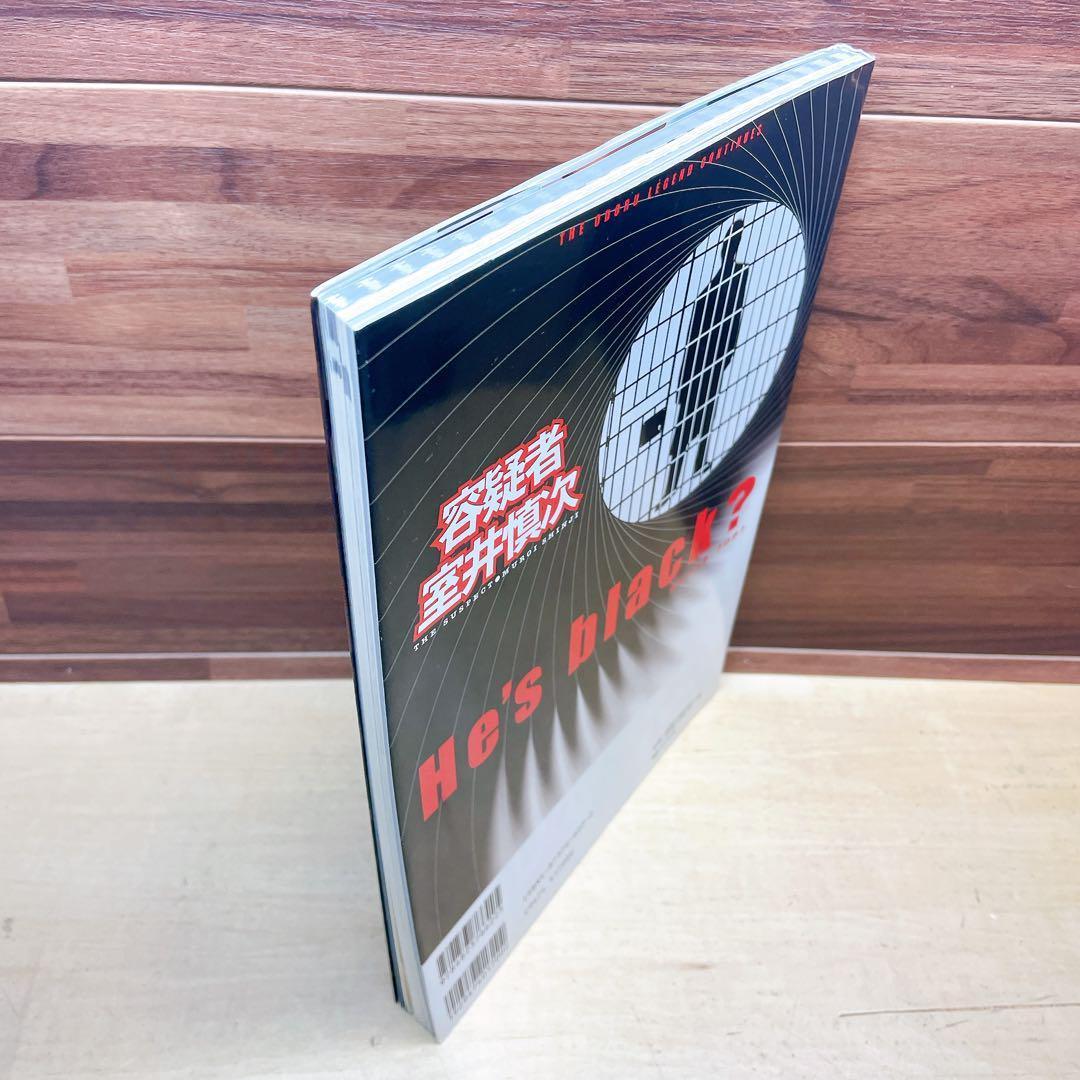 「容疑者室井慎次」シナリオ・ガイドブック