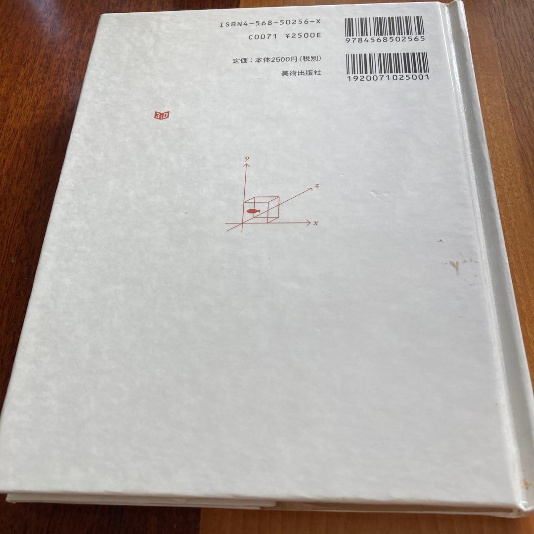 任意の点P ステレオブック（立体レンズ付き）1冊　佐藤雅彦　ピタゴラスイッチ