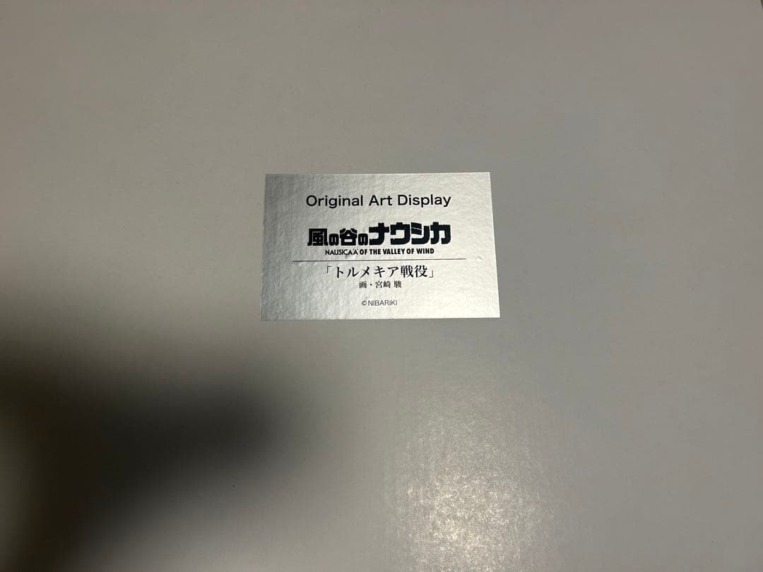 【希少品】ジブリ 風の谷のナウシカ水彩画 複製原画 額付