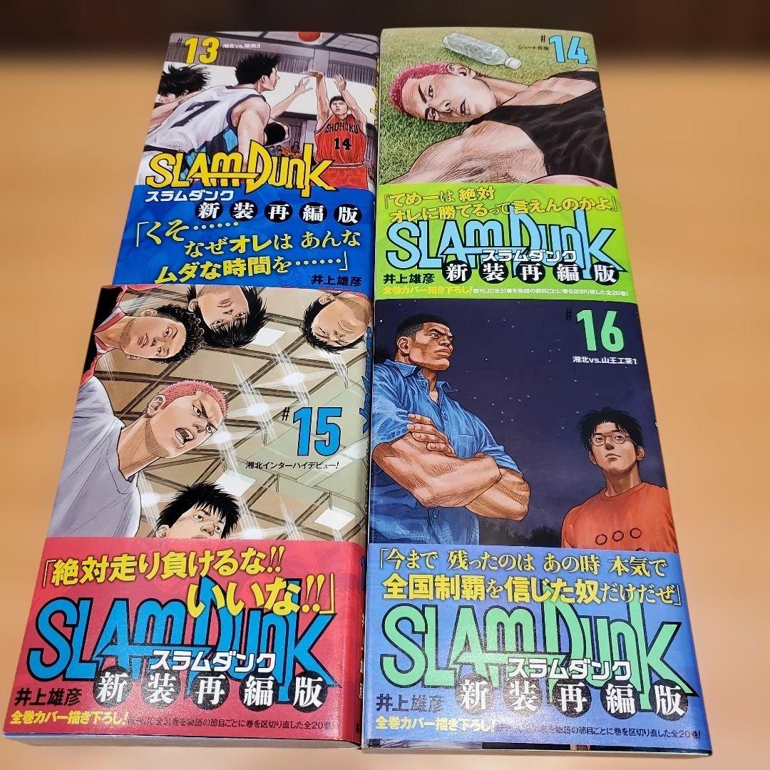 SLAM DUNK 新装再編版　全20巻セット