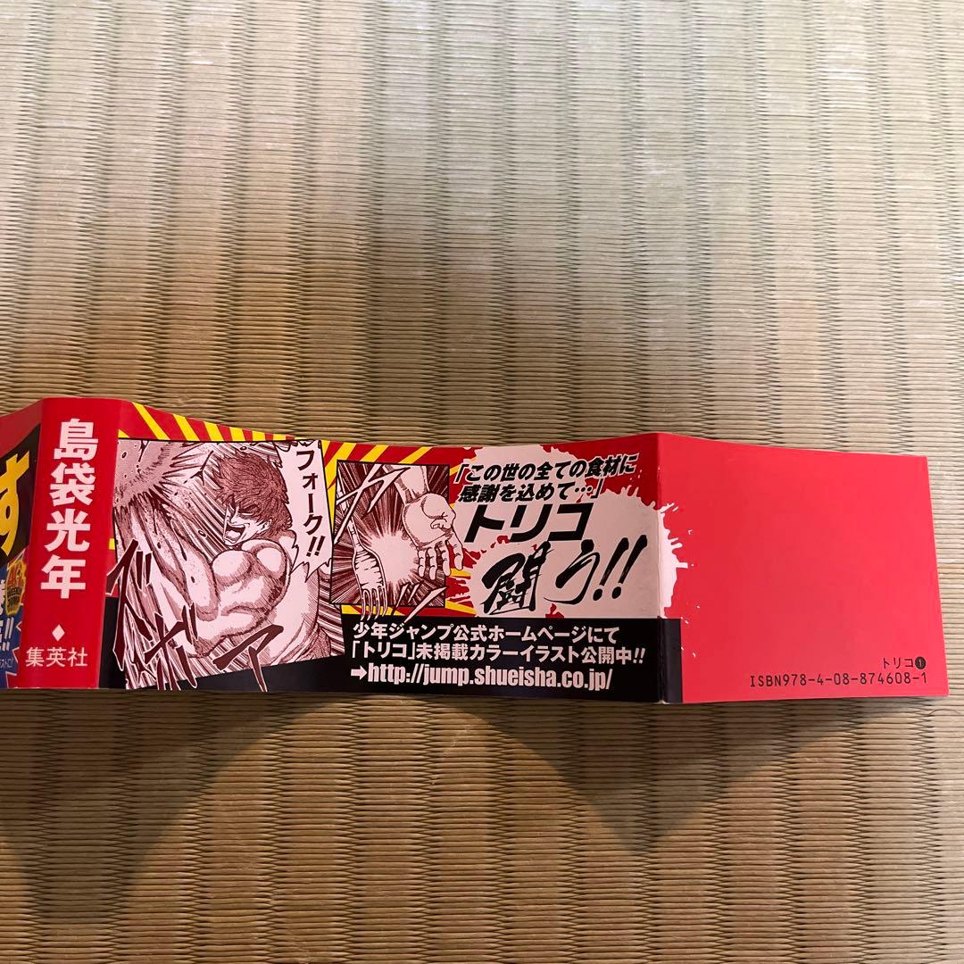 【希少】トリコ　漫画　第1巻　初版　帯付き　第一巻　第1刷　Toriko