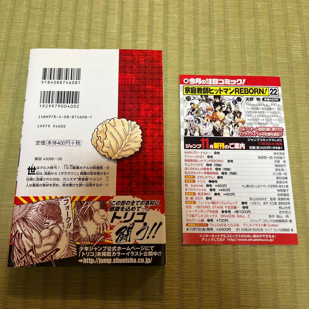 【希少】トリコ　漫画　第1巻　初版　帯付き　第一巻　第1刷　Toriko