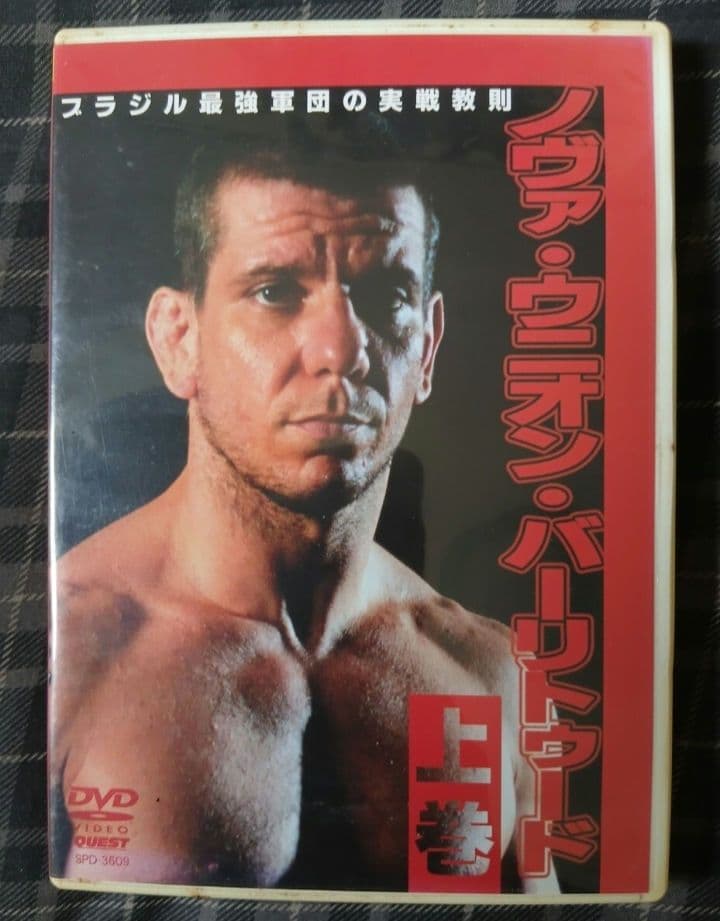 ノヴァウニオン 総合格闘技 MMA入門 上下巻セット 教則 UFC 空手 キック