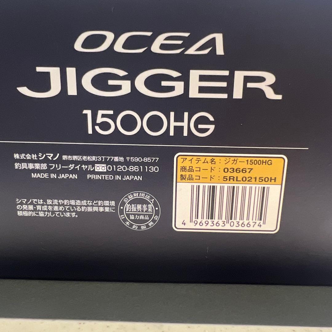 シマノ 17オシアジガー 1500HG