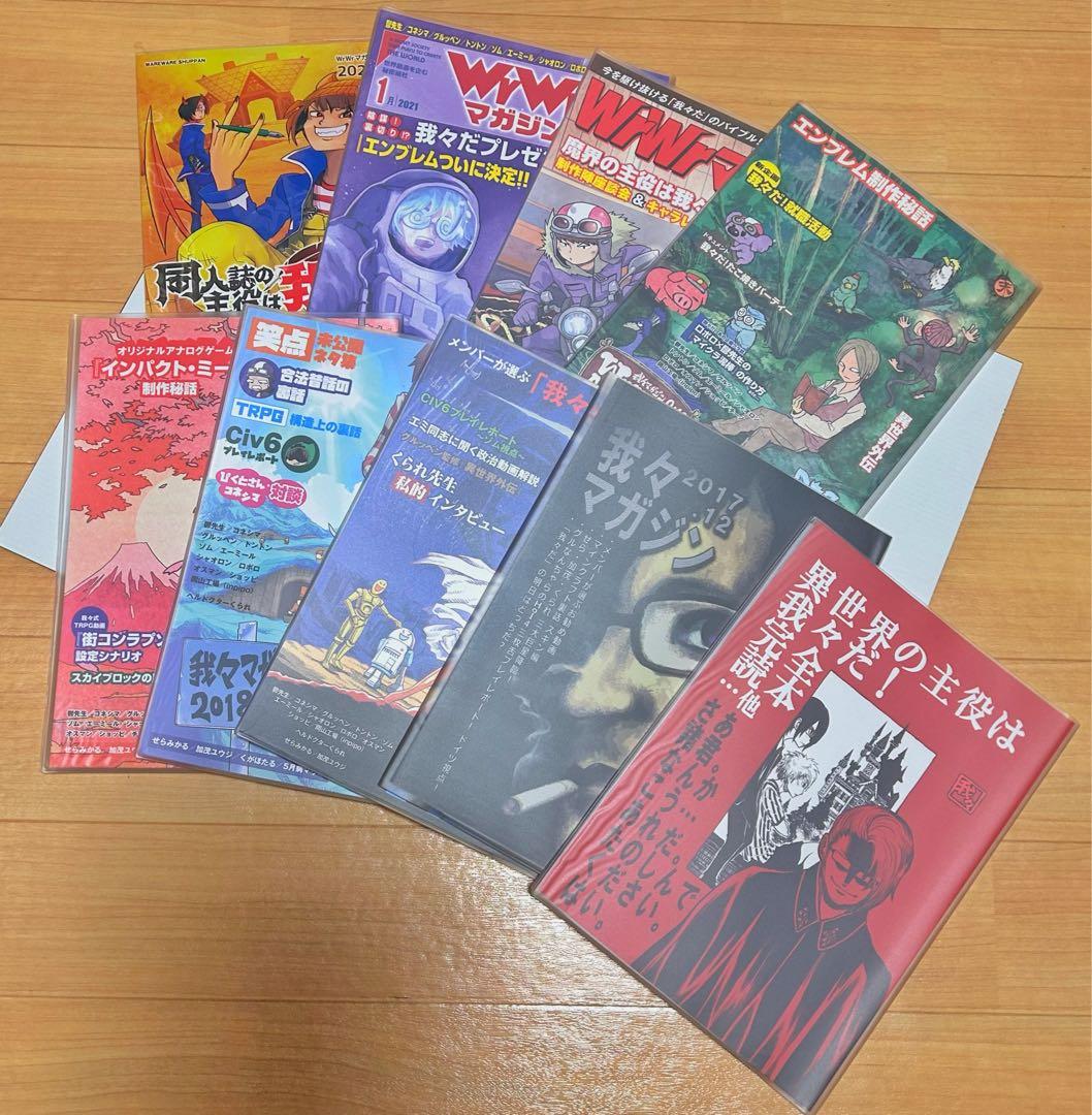 〇〇の主役は我々だ！ 我々マガジン くられ先生本 13冊まとめ売り