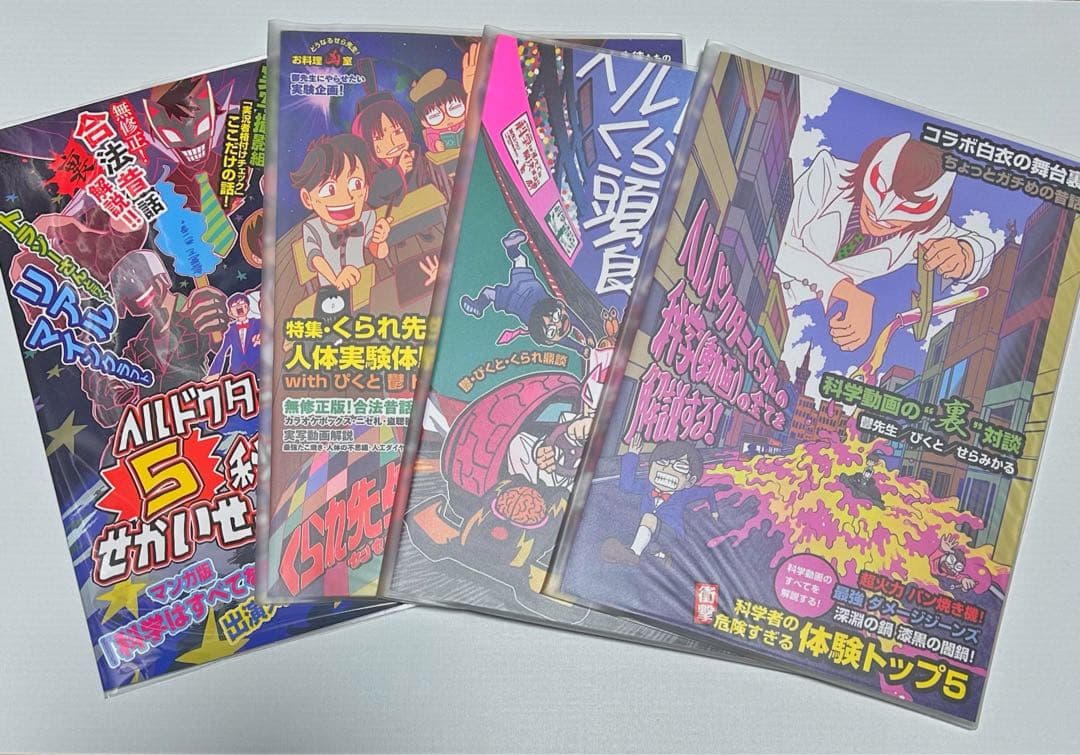 〇〇の主役は我々だ！ 我々マガジン くられ先生本 13冊まとめ売り