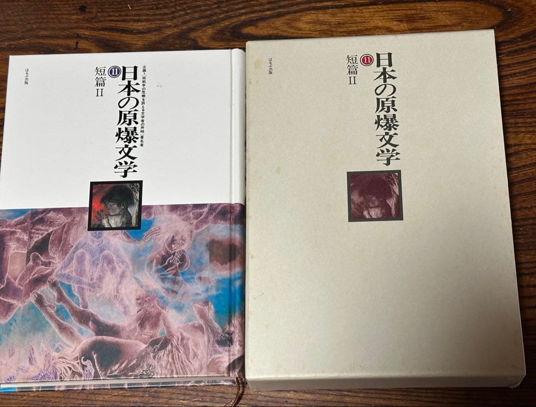 戦後80年　今こそ核を問う！　日本の原爆文学　10冊セット　‘83年発行　限定版