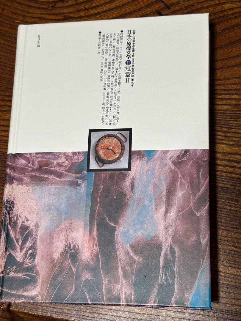 戦後80年　今こそ核を問う！　日本の原爆文学　10冊セット　‘83年発行　限定版