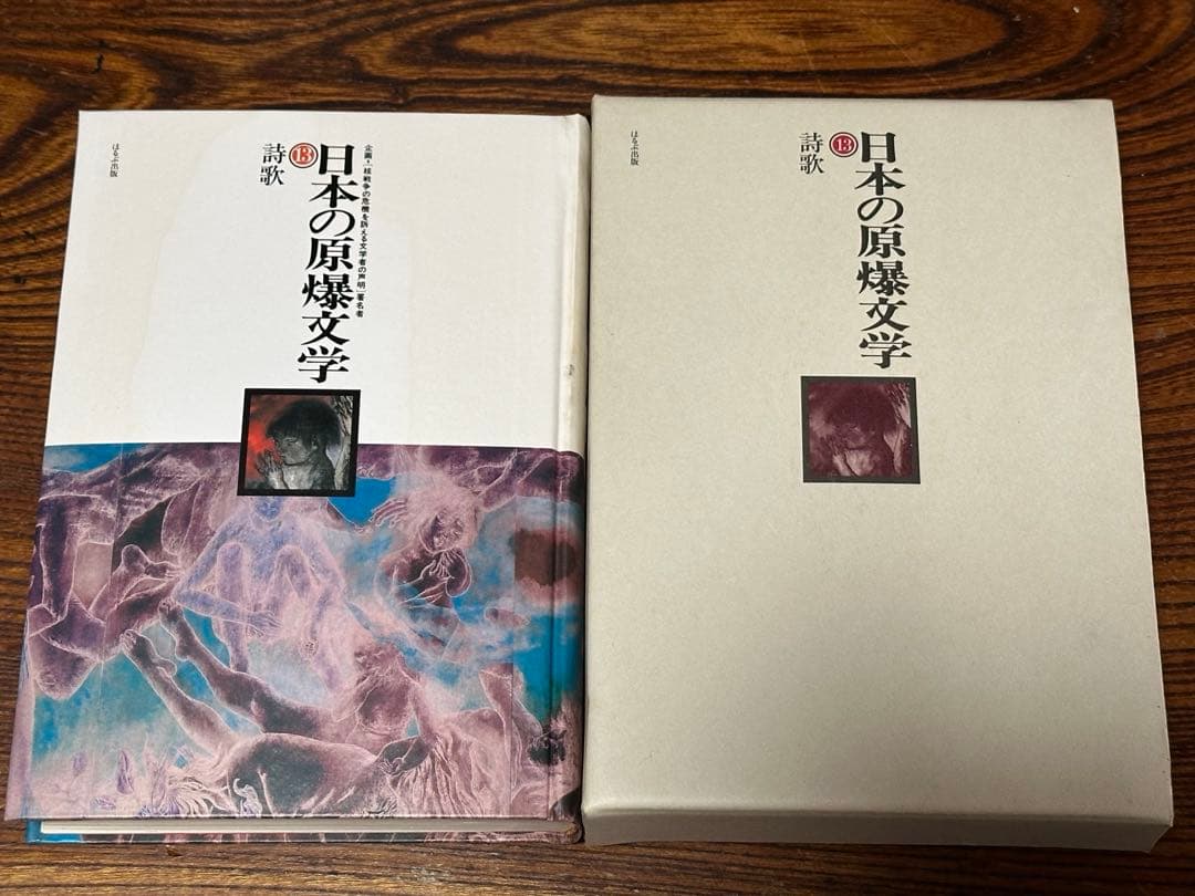 戦後80年　今こそ核を問う！　日本の原爆文学　10冊セット　‘83年発行　限定版