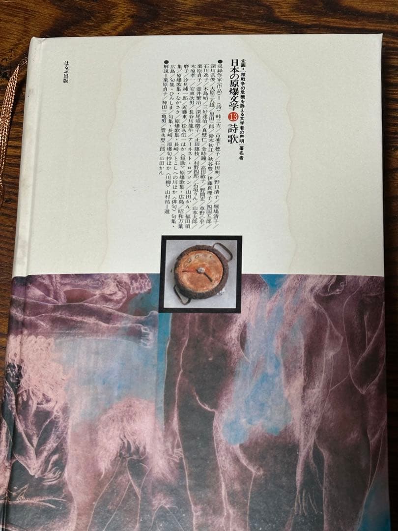 戦後80年　今こそ核を問う！　日本の原爆文学　10冊セット　‘83年発行　限定版