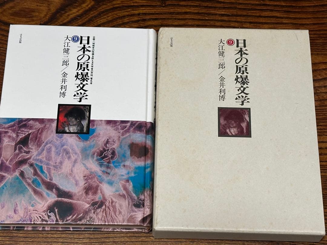 戦後80年　今こそ核を問う！　日本の原爆文学　10冊セット　‘83年発行　限定版