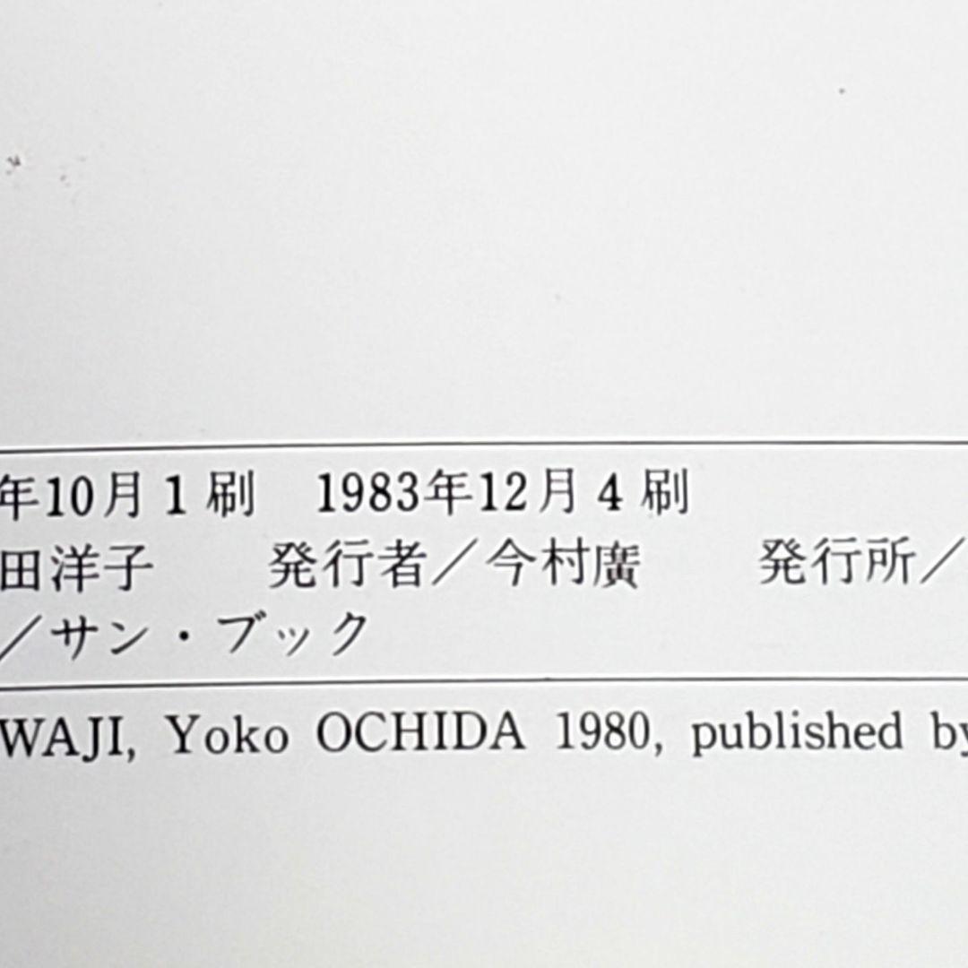紅茶と海 絵本 落田洋子