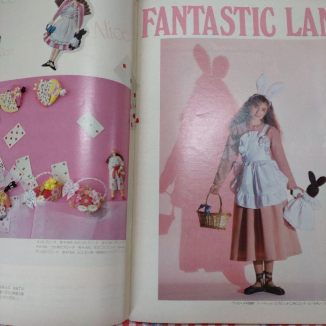 １９８５年　４月号　ジュニアスタイル　ファッション　ガーリー　特別付録付き