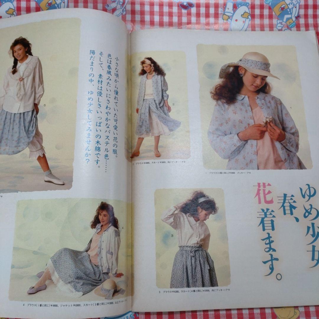 １９８５年　４月号　ジュニアスタイル　ファッション　ガーリー　特別付録付き