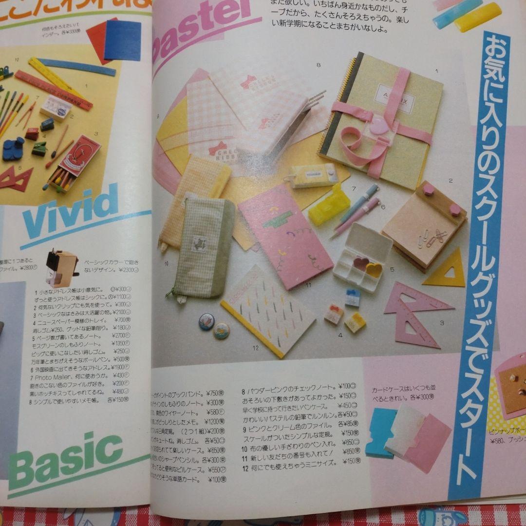 １９８５年　４月号　ジュニアスタイル　ファッション　ガーリー　特別付録付き