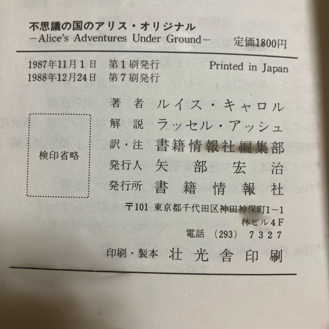 不思議の国のアリス 幻の原本 複製本豪華丁2冊組キャロル直筆再現 写真栞カード付