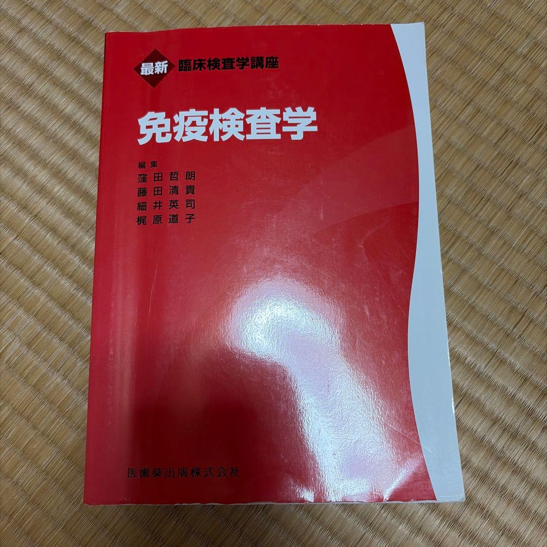 最新臨床検査学講座 教科書19冊セット ※血液学、生理機能、臨床化学なし