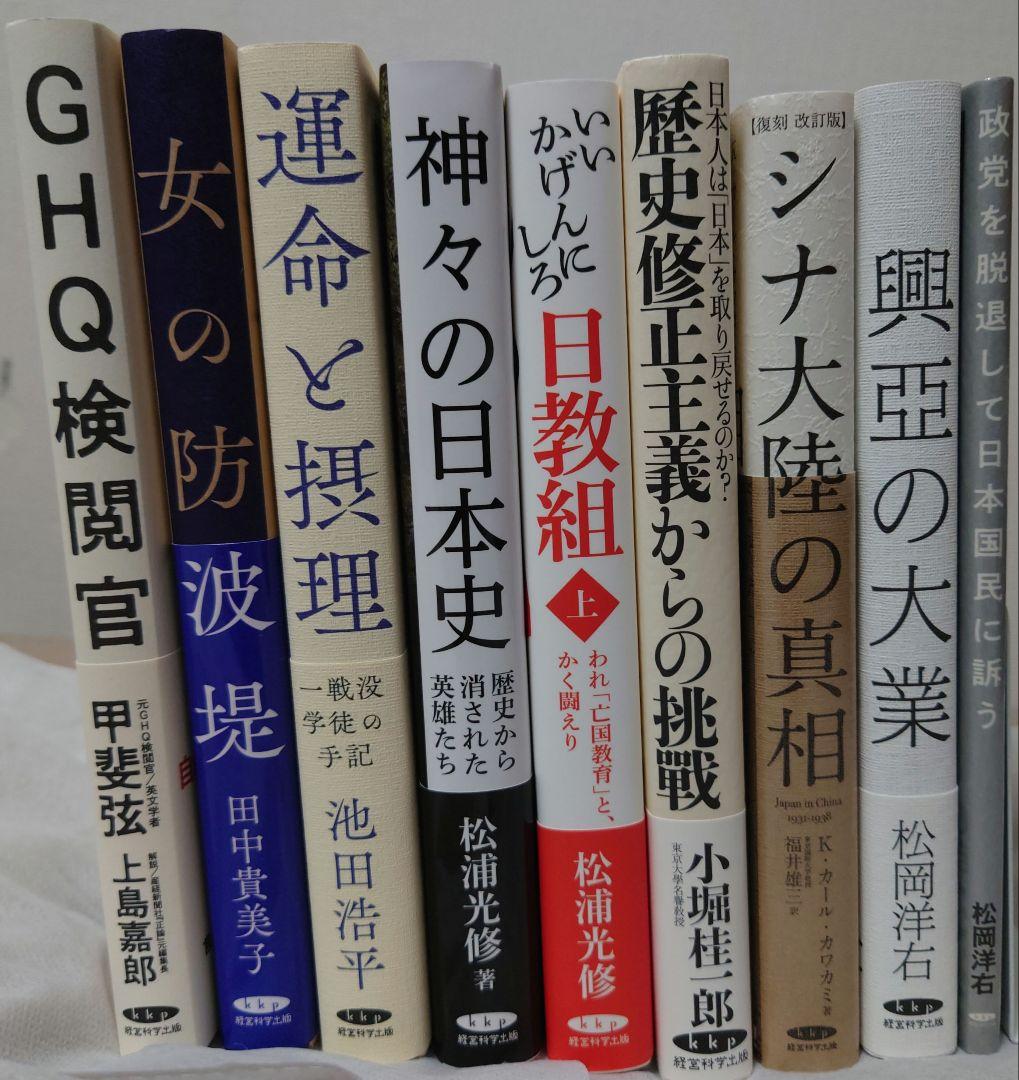 【新品・経営科学出版9冊セット】戦前戦後・日本の歴史・政治　書籍コレクション