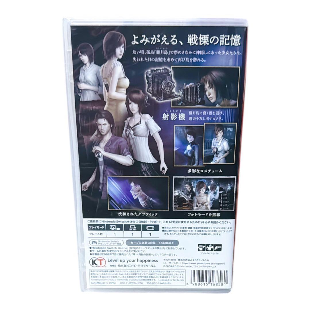 零 ～月蝕の仮面～ 通常版 Switch版