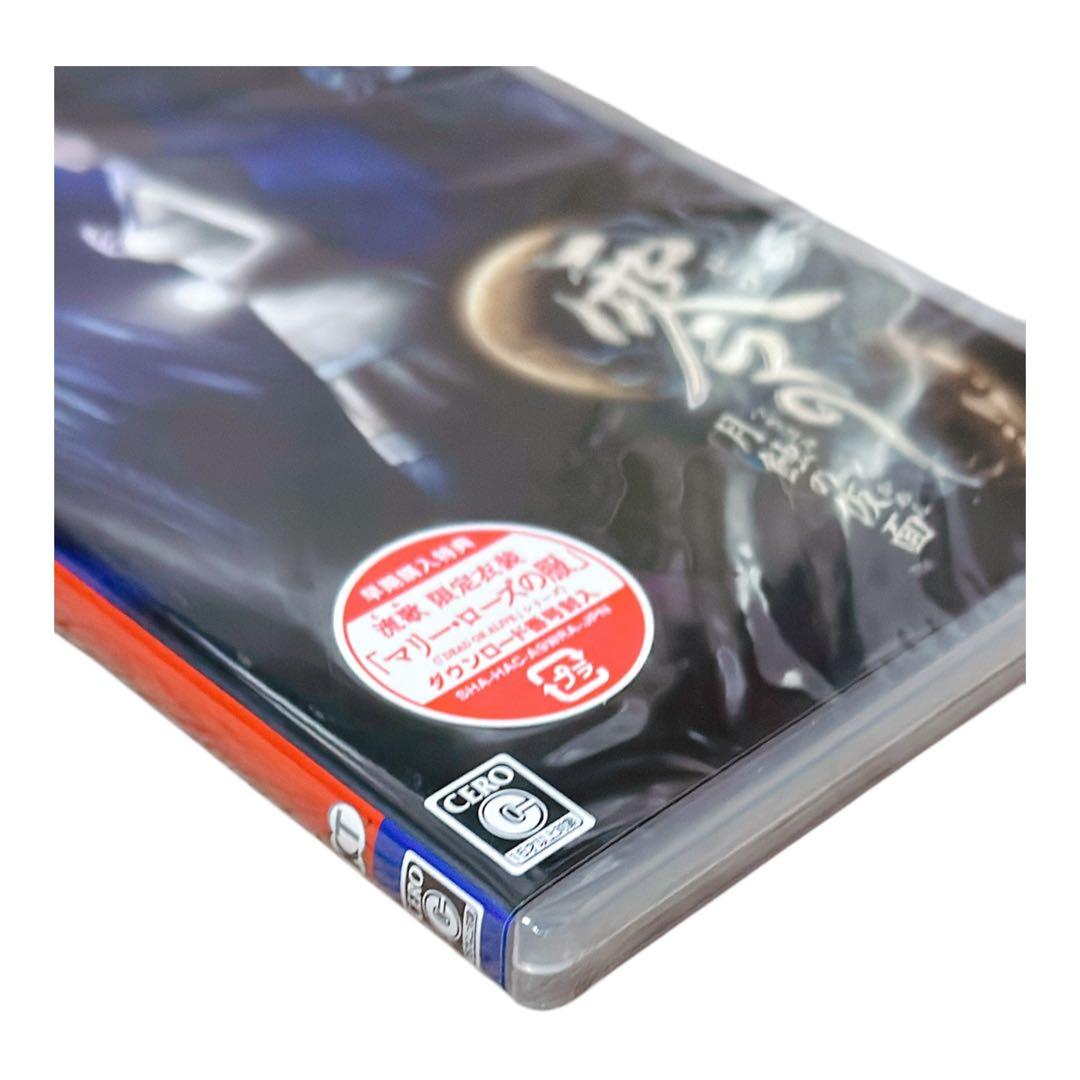 零 ～月蝕の仮面～ 通常版 Switch版