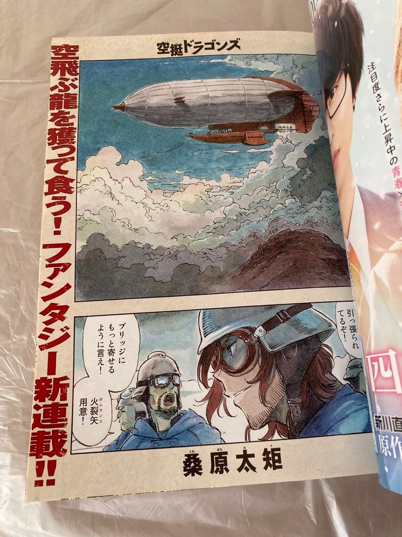 good! アフタヌーン 2016年 7月号 新連載 空挺ドラゴンズ