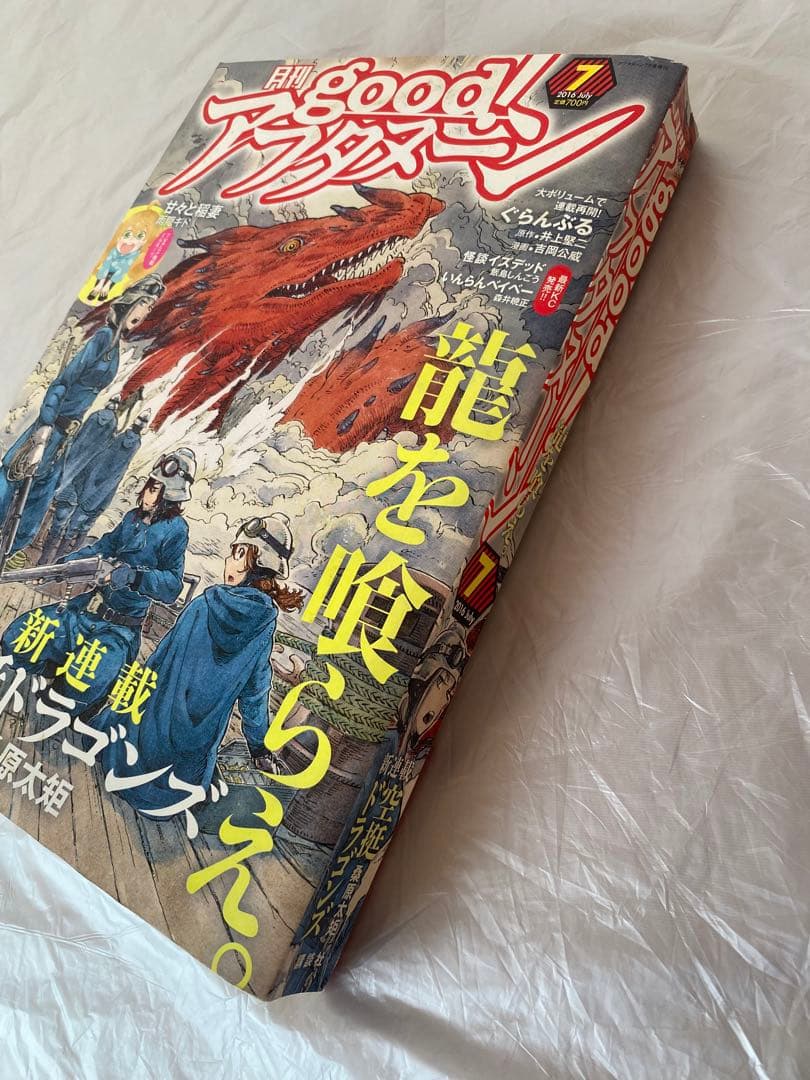 good! アフタヌーン 2016年 7月号 新連載 空挺ドラゴンズ