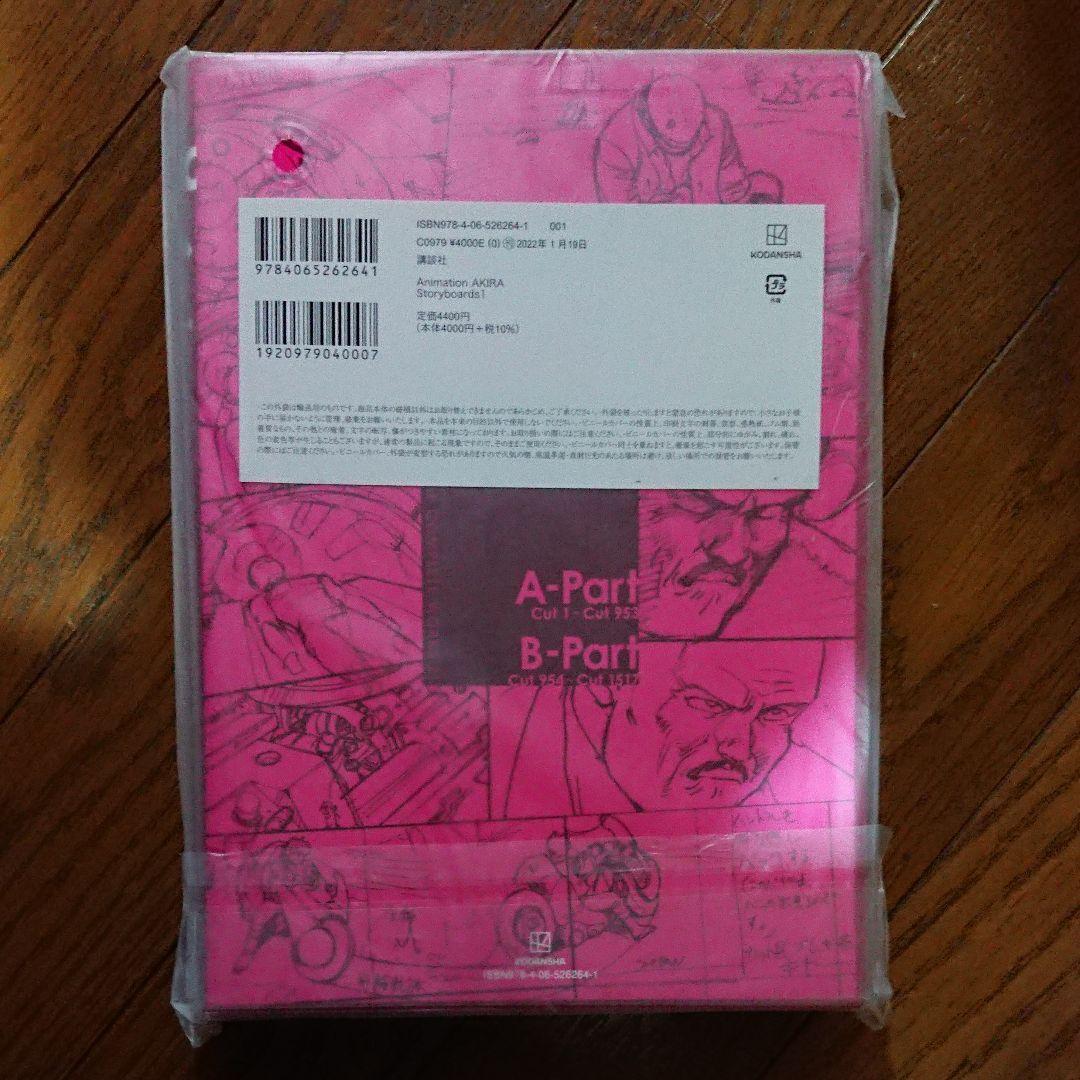 青年漫画 Animation AKIRA Storyboards 1