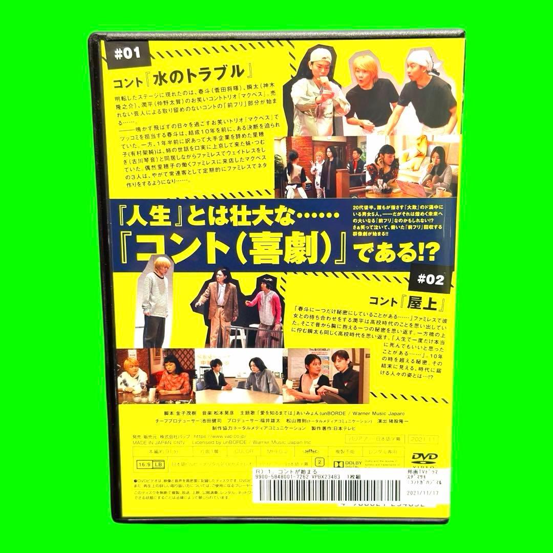 ケース付 コントが始まる DVD 全5巻　全巻セット　菅田将暉 有村架純
