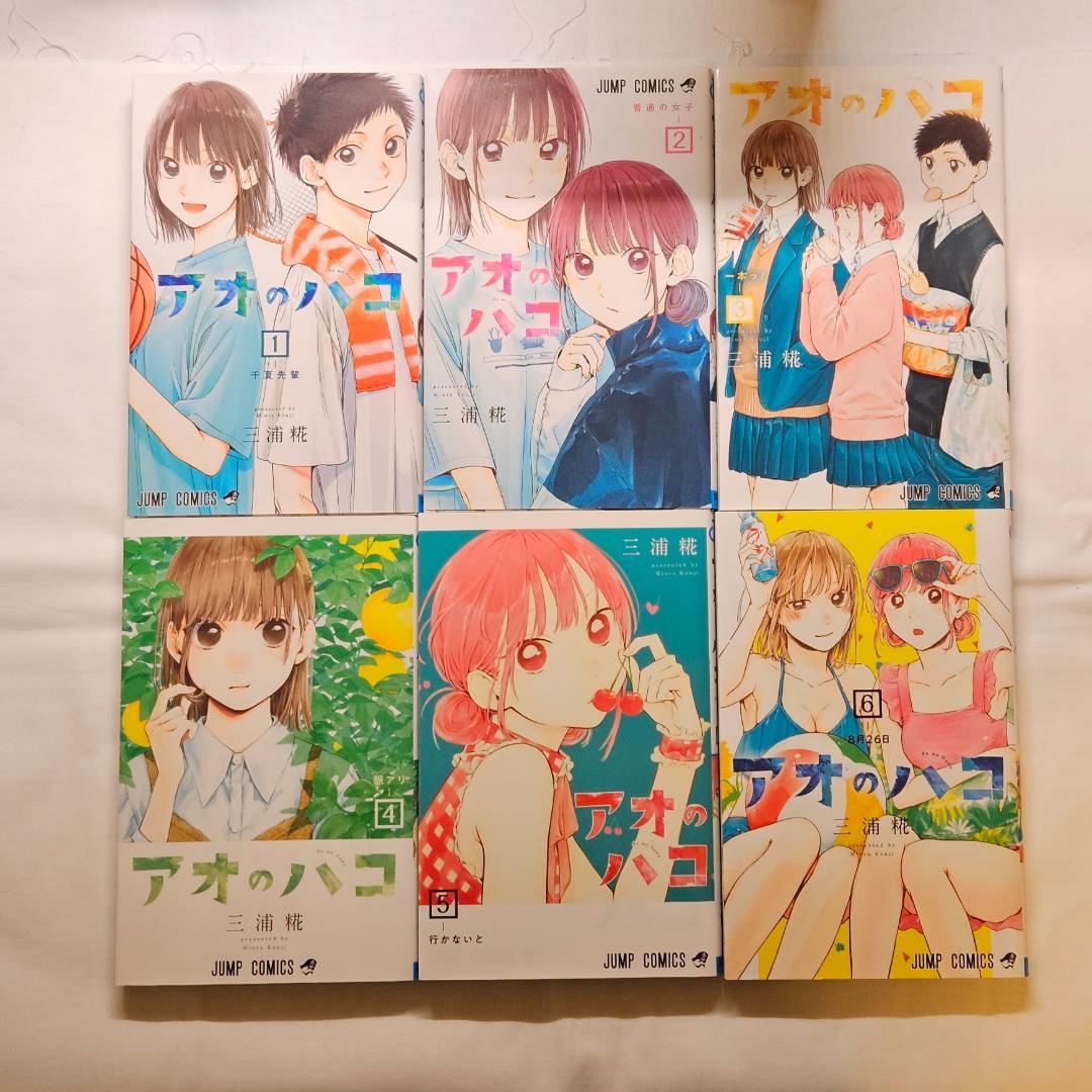 アオのハコ　1～17巻セット