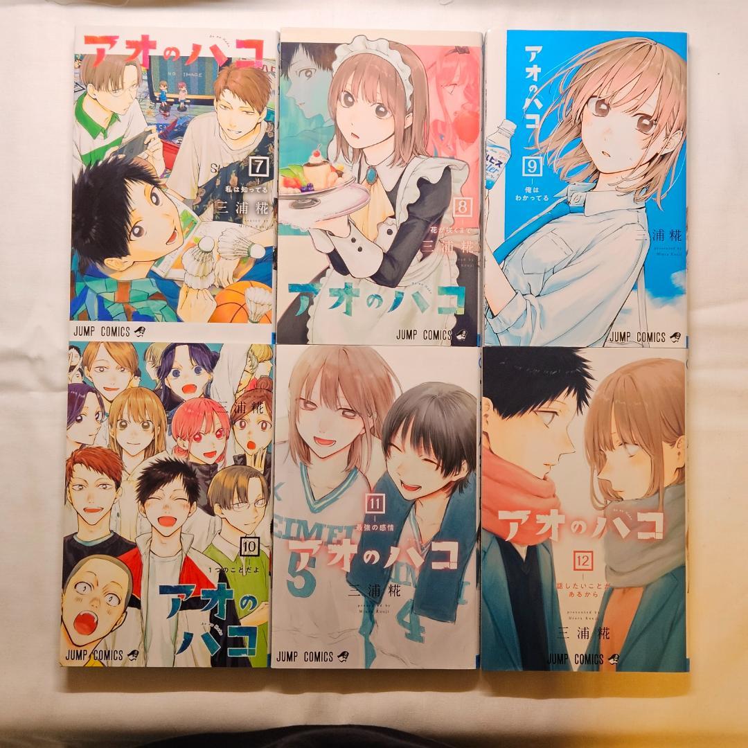 アオのハコ　1～17巻セット