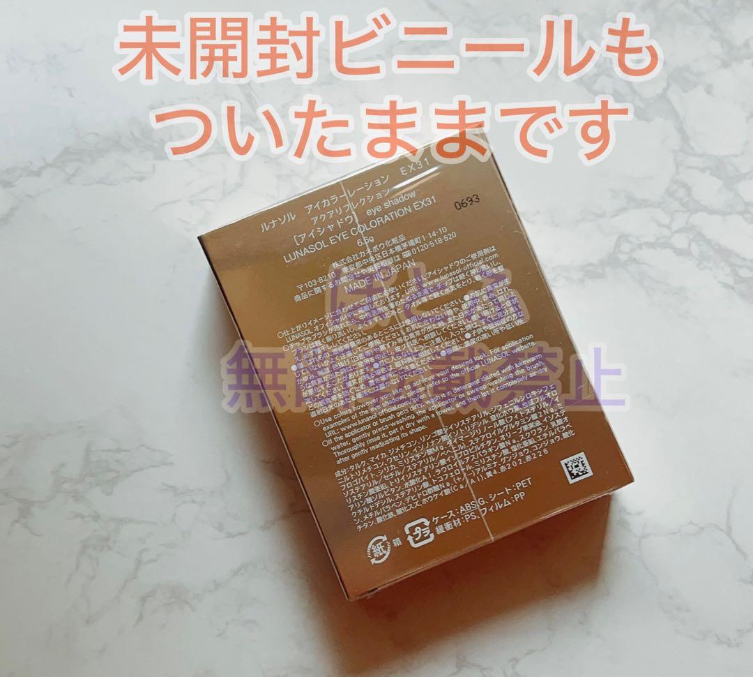 LUNASOL ルナソル アイカラーレーションex31 アクアリフレクション
