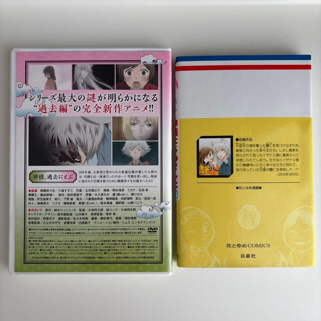 神様はじめました DVD付限定版 22巻