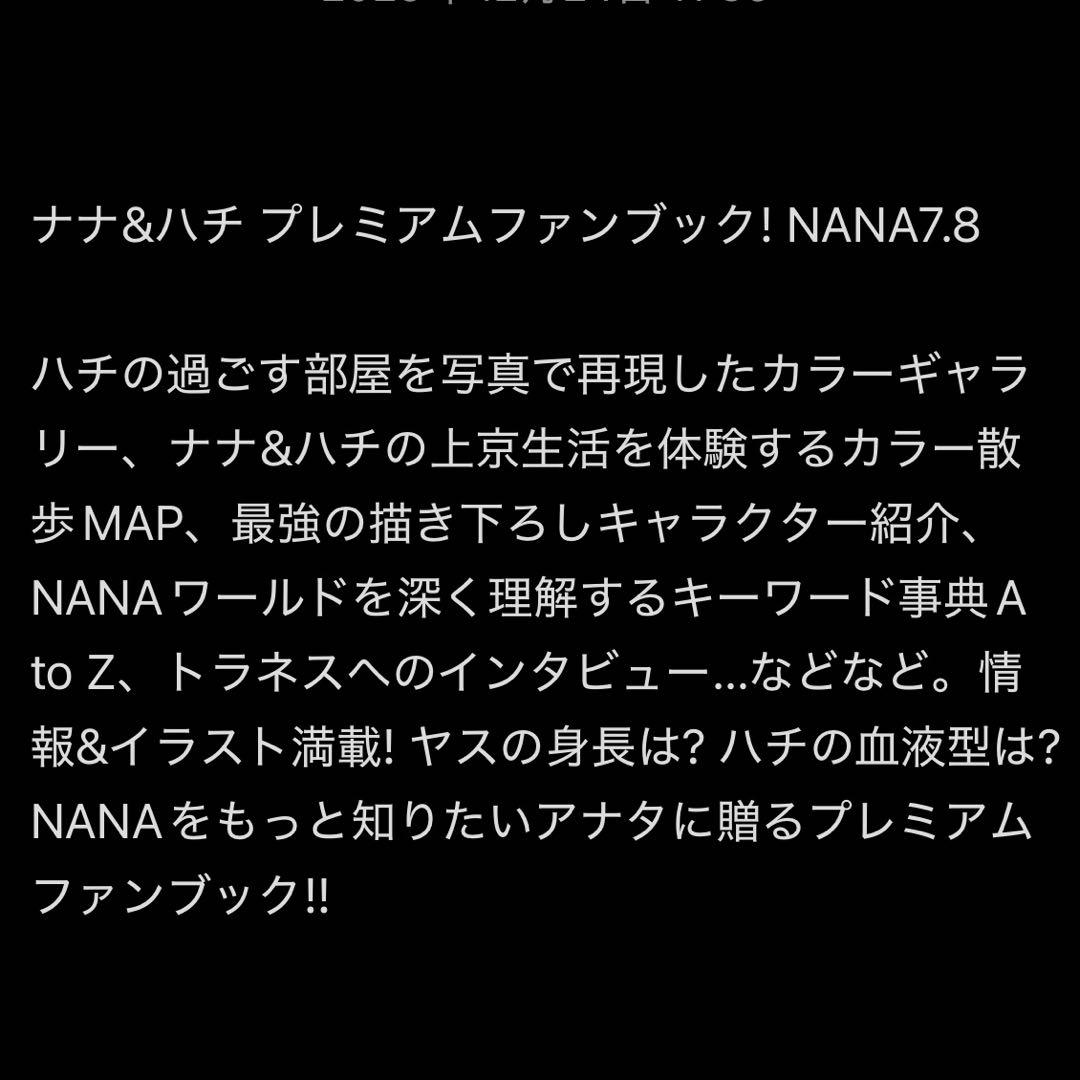NANA ―ナナ― 矢沢あい 全巻+ 7.8巻