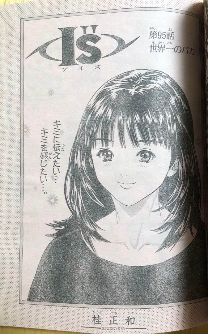 【週刊少年ジャンプ】1999年4月26日号　No.20 集英社