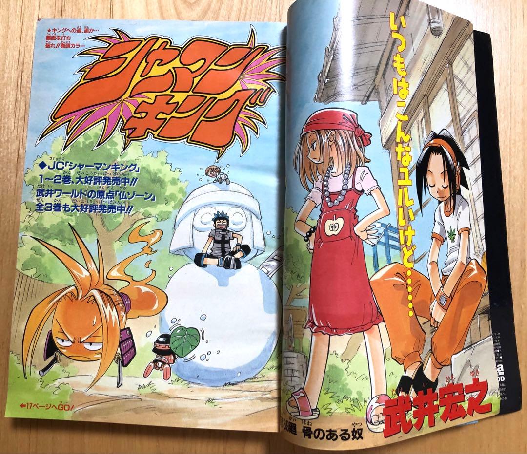 【週刊少年ジャンプ】1999年4月26日号　No.20 集英社