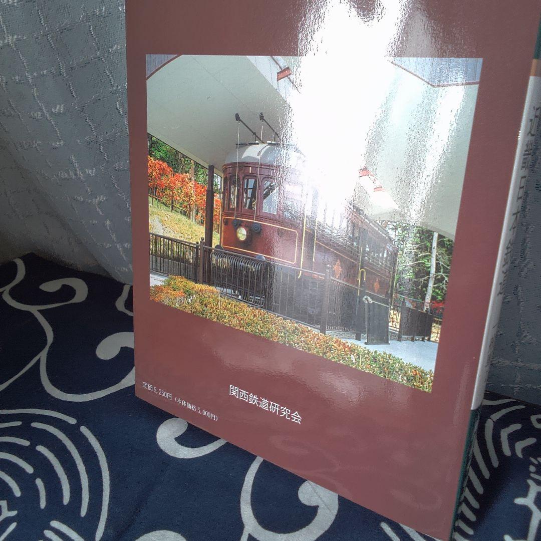 骨董２ 近畿日本鉄道 一般車両 第1巻