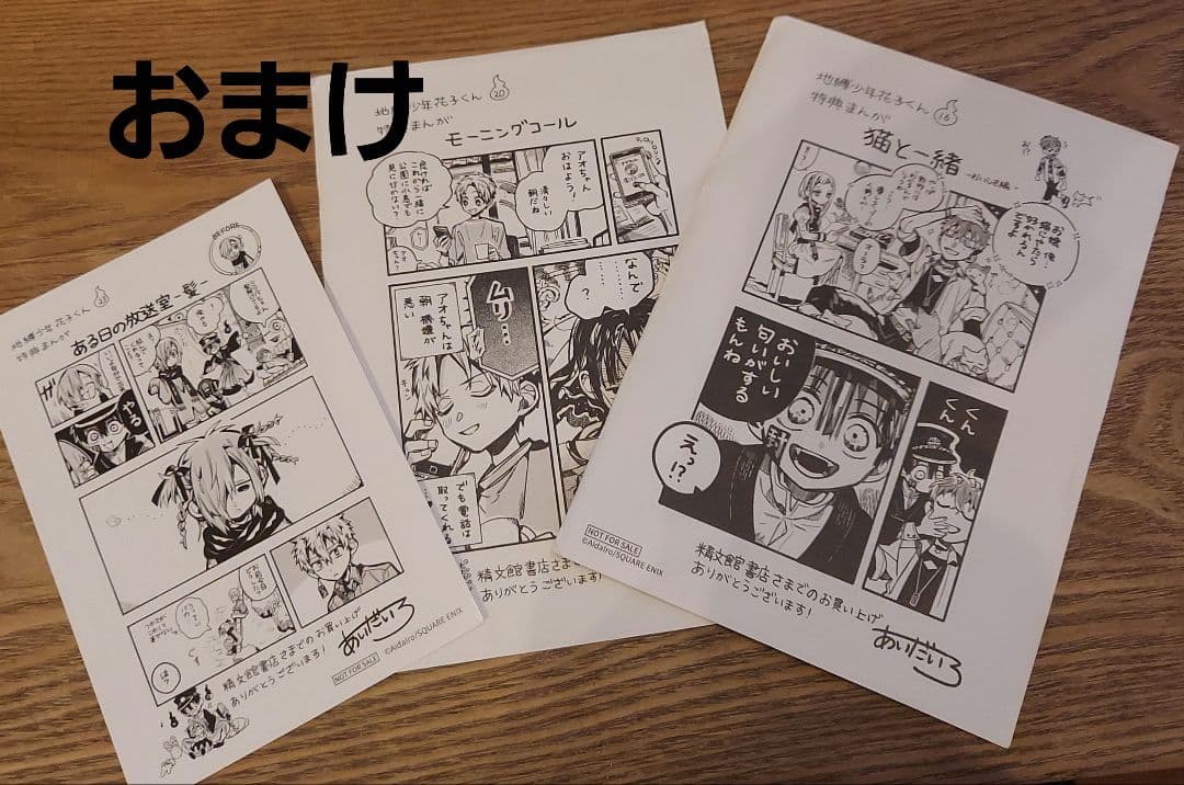 0～23巻冊+1冊　地縛少年花子くん　放課後少年花子くん　おまけ