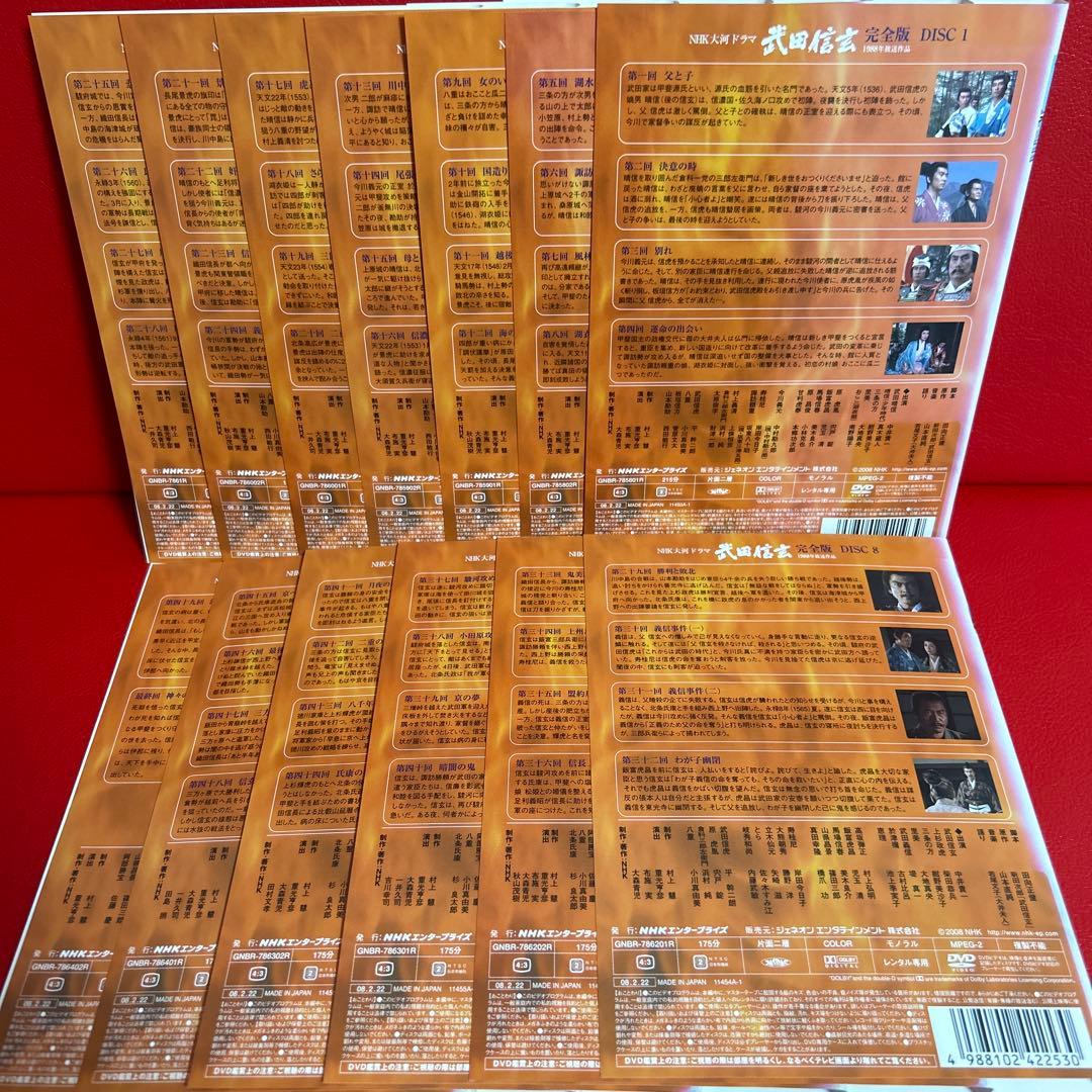 武田信玄　完全版　DVD　全巻セット　1巻〜13巻　全13巻