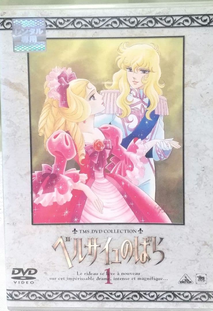 無臭●無香料●超美品●ベルサイユのばら●DVD全８巻セット40話●ケース新品