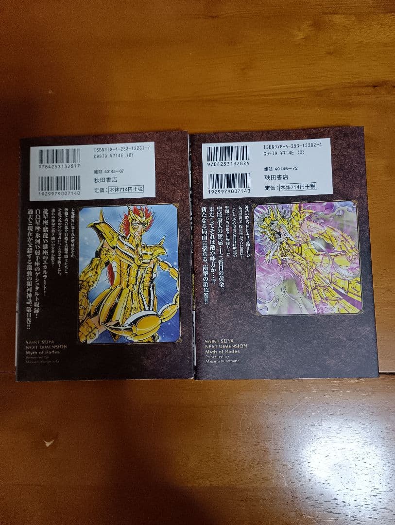 (初版)聖闘士星矢 NEXT DIMENSION 冥王神話 全16巻