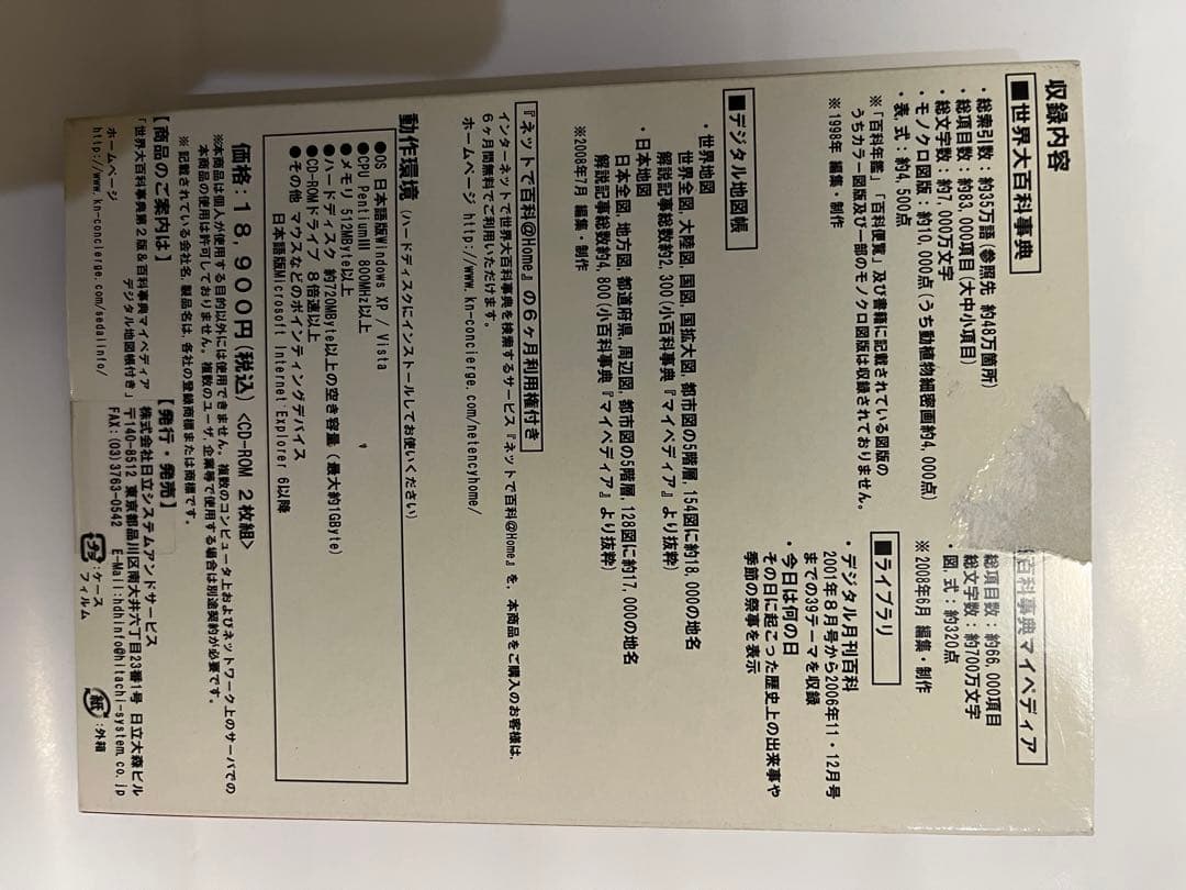 世界大百科事典　2枚組