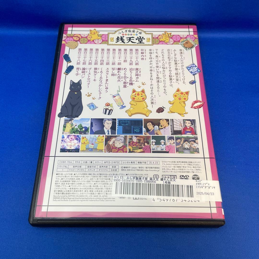 【DVD】 ふしぎ駄菓子屋 銭天堂 1-13巻セット アニメ レンタル落ち